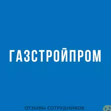 Ещё отзывы сотрудников