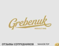 Ещё отзывы сотрудников