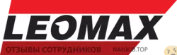 Ещё отзывы сотрудников