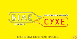Ещё отзывы сотрудников