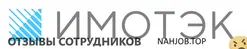Ещё отзывы сотрудников