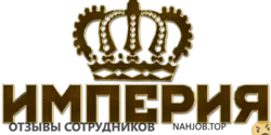 Ещё отзывы сотрудников