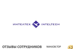 Ещё отзывы сотрудников