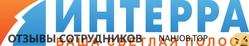 Ещё отзывы сотрудников
