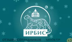 Ещё отзывы сотрудников
