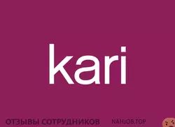 Ещё отзывы сотрудников