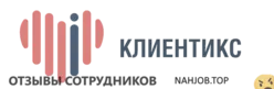 Ещё отзывы сотрудников