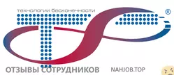 Ещё отзывы сотрудников