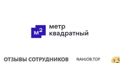 Ещё отзывы сотрудников