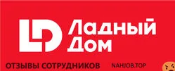 Ещё отзывы сотрудников