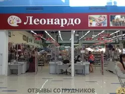 Мнения о работе в ЛЕОНАРДО