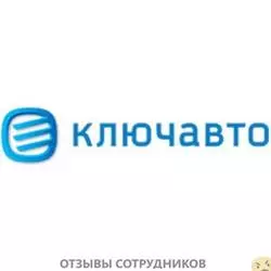 Ещё отзывы сотрудников