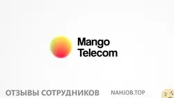 Ещё отзывы сотрудников