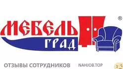 Ещё отзывы сотрудников