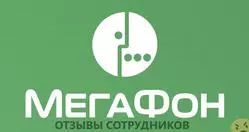 Ещё отзывы сотрудников