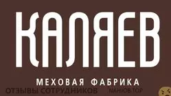 Ещё отзывы сотрудников