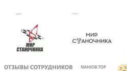 Ещё отзывы сотрудников