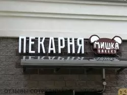 Ещё отзывы сотрудников