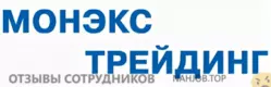 Ещё отзывы сотрудников