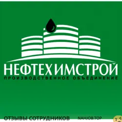 Ещё отзывы сотрудников