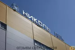 Ещё отзывы сотрудников