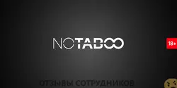 Мнения о работе в NOTABOO