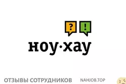 Ещё отзывы сотрудников