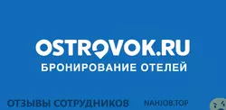 Ещё отзывы сотрудников