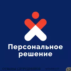 Ещё отзывы сотрудников