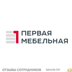 Ещё отзывы сотрудников