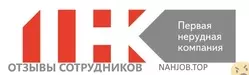 Ещё отзывы сотрудников
