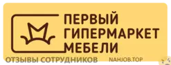 Ещё отзывы сотрудников