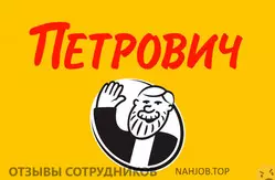 Ещё отзывы сотрудников