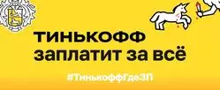 Взбешенные курьеры-представители «Тинькоффа» готовят коллективный иск к нему. Чем это может грозить банку