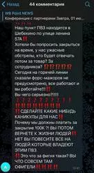 Работникам Wildberries в Шебекино начислили штрафы за закрытие пунктов во время эвакуации населения.