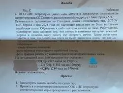 ИС петролеум: долги перед сотрудниками