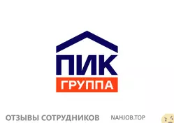 Ещё отзывы сотрудников