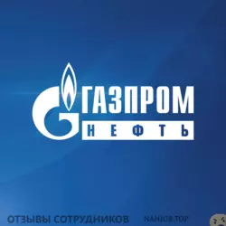 Ещё отзывы сотрудников