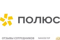 Ещё отзывы сотрудников