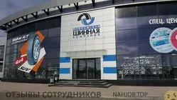 Ещё отзывы сотрудников