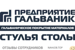 Ещё отзывы сотрудников