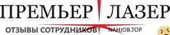 Ещё отзывы сотрудников
