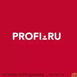 Ещё отзывы сотрудников