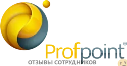 Мнения о работе в PROFPOINT