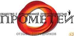 Ещё отзывы сотрудников