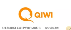 Ещё отзывы сотрудников