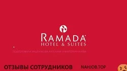 Ещё отзывы сотрудников