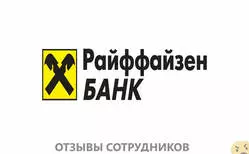 Ещё отзывы сотрудников