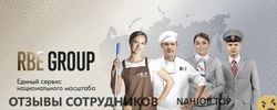 Ещё отзывы сотрудников