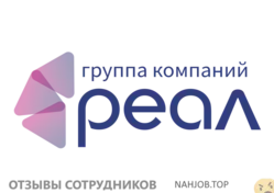Ещё отзывы сотрудников